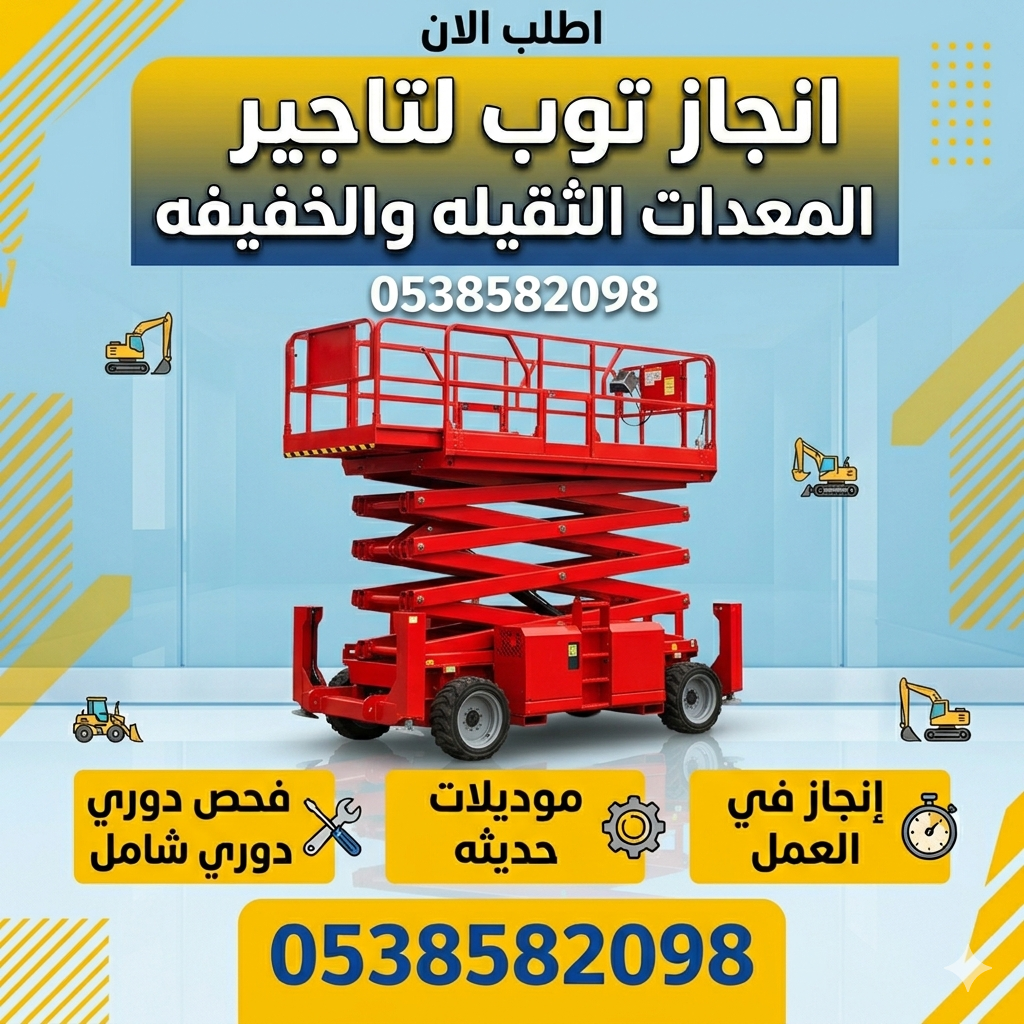 سيزرلفت للايجار رافعات شوكيه فوركلفت للايجار