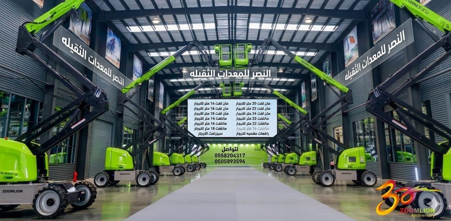 للايجار مان لفت سيزر لفت مان