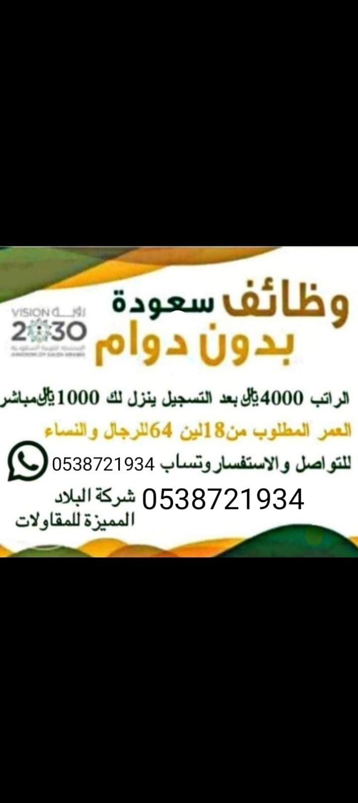وظائف سعوده بدون دوام 🇸🇦 بدون دوام براتب 4000﷼ متا