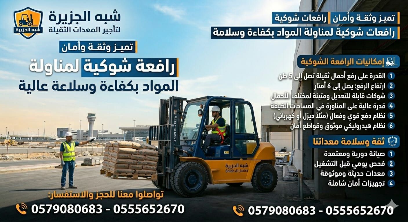 فوركلفت للايجار بالرياض