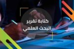 حل واجبات كتابة بحوث