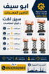 المدينه المنوره سيزر لفت و رافعه شوكيه