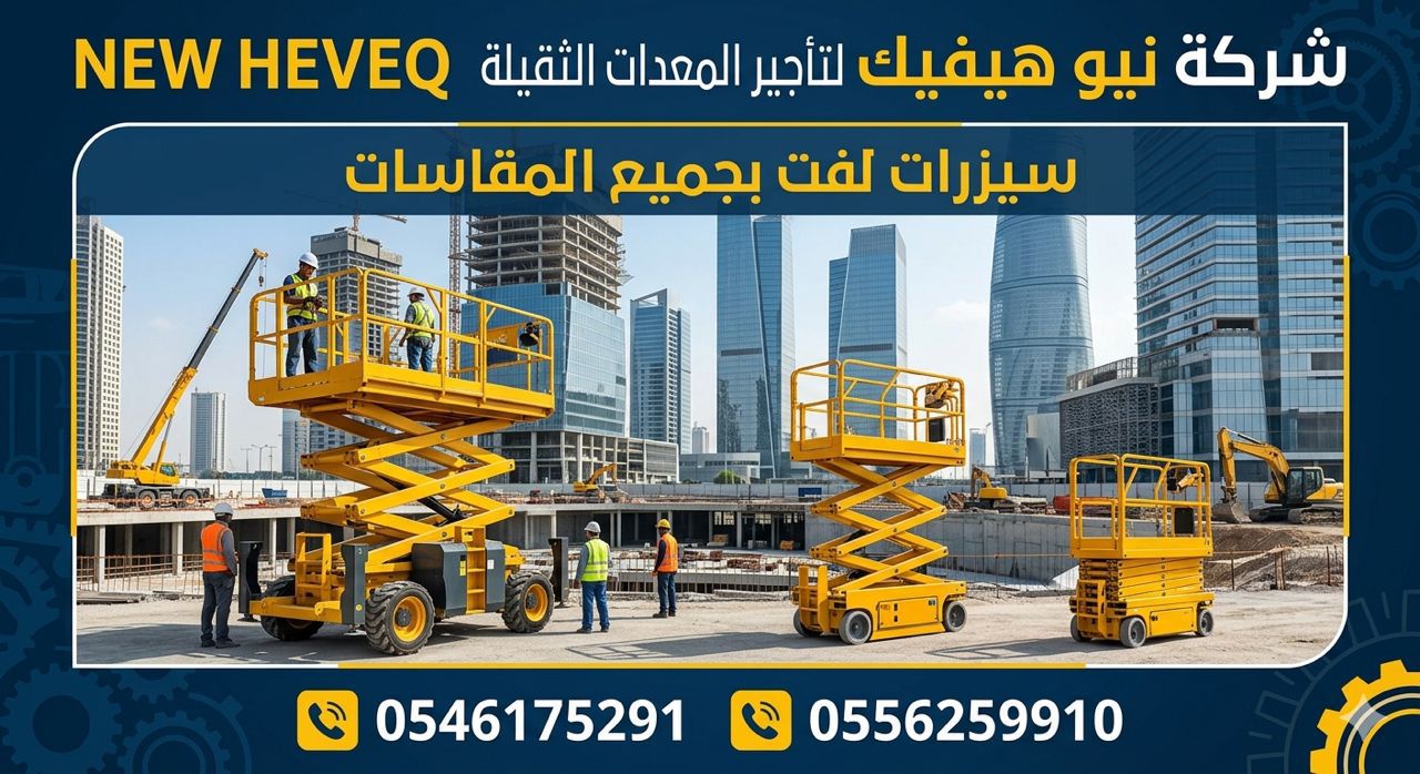 رافعة شوكية للايجار المدينة سيزر لفت للايجار المدي