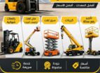 مان لفت اللايجار جدة سيزرلفت جدة مكة رافعات مقصية