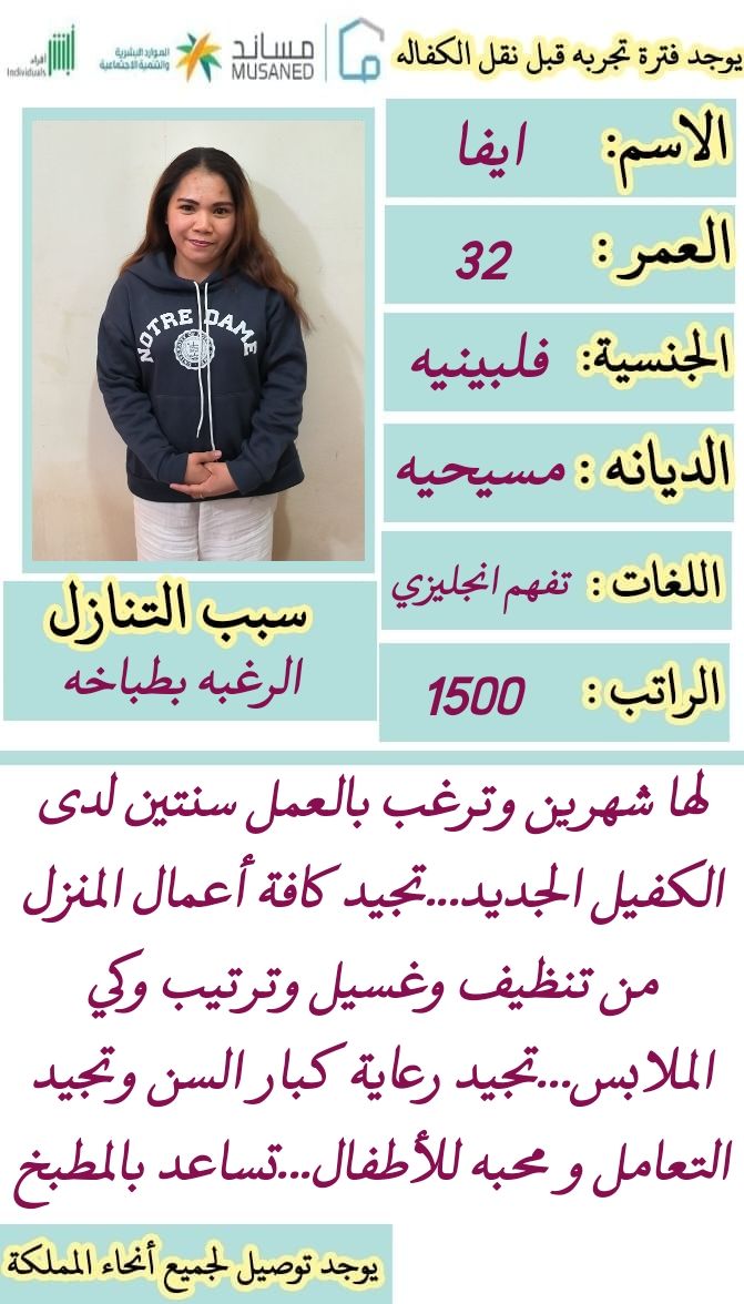 خادمات للتنازل