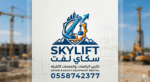 كرينات موبايل للايجار