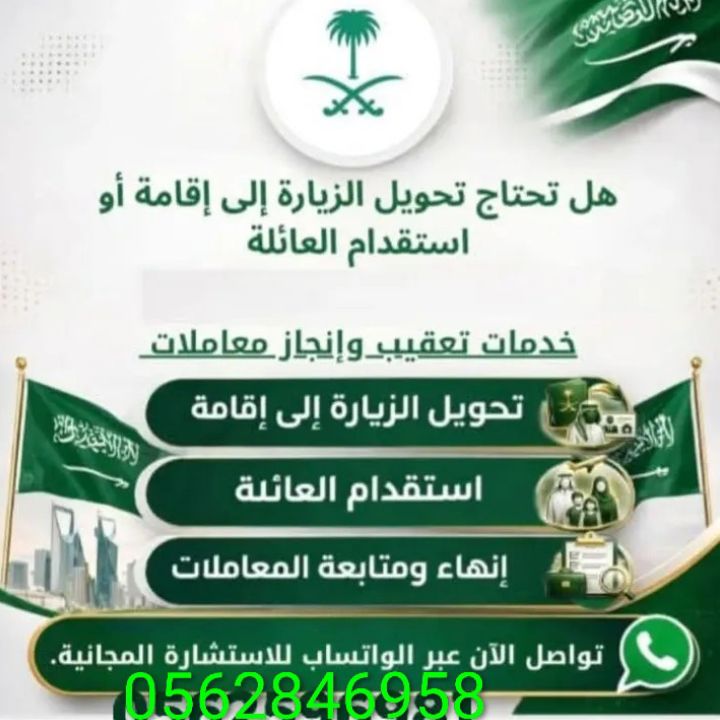 مكتب الرياض استخراج تصريح زواج استخراج تحويل زيارة