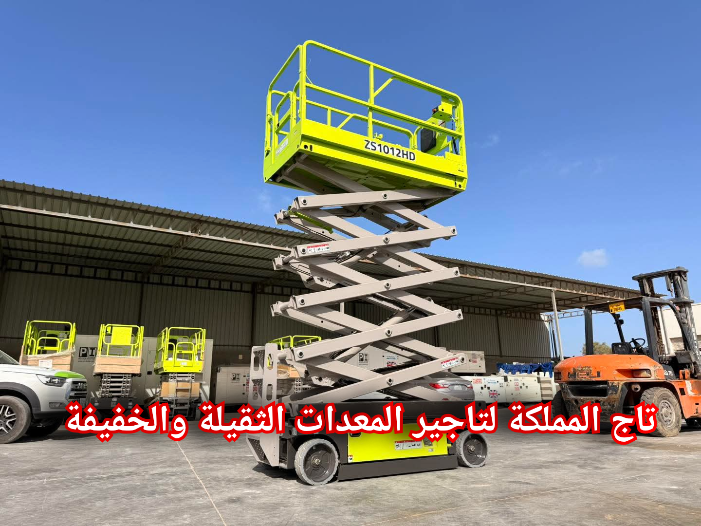 رافعات شوكية سيزر لفت مان لفت للإيجار