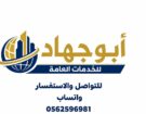 مكتب خدمات عامه