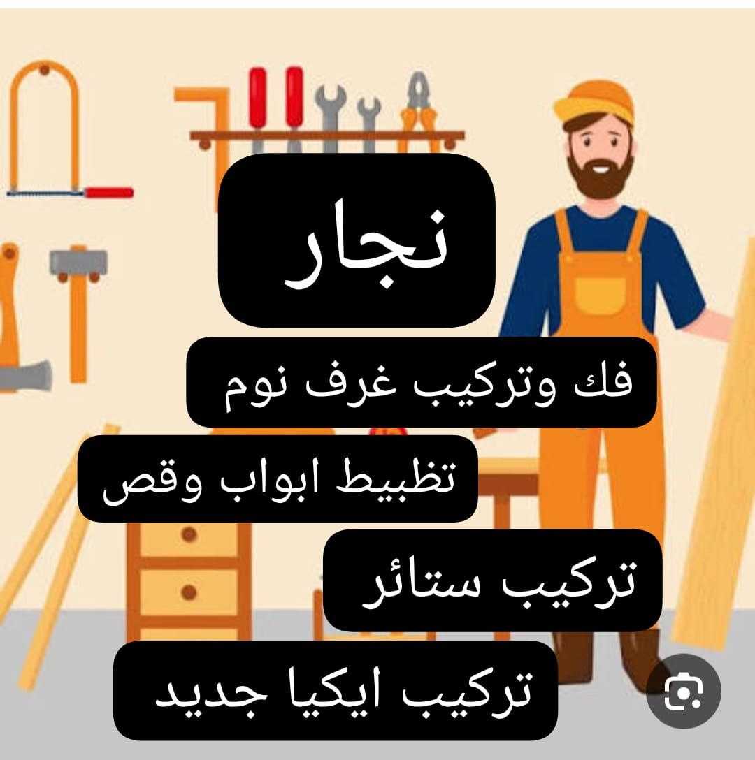 نجار غرف نوم ابواب ستاير بالمدينة المنورة