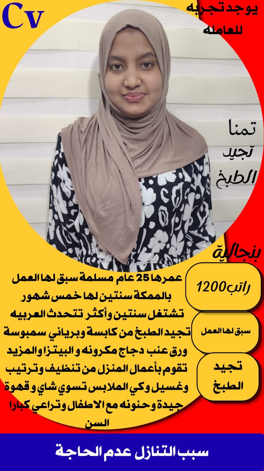 عاملات للتنازل