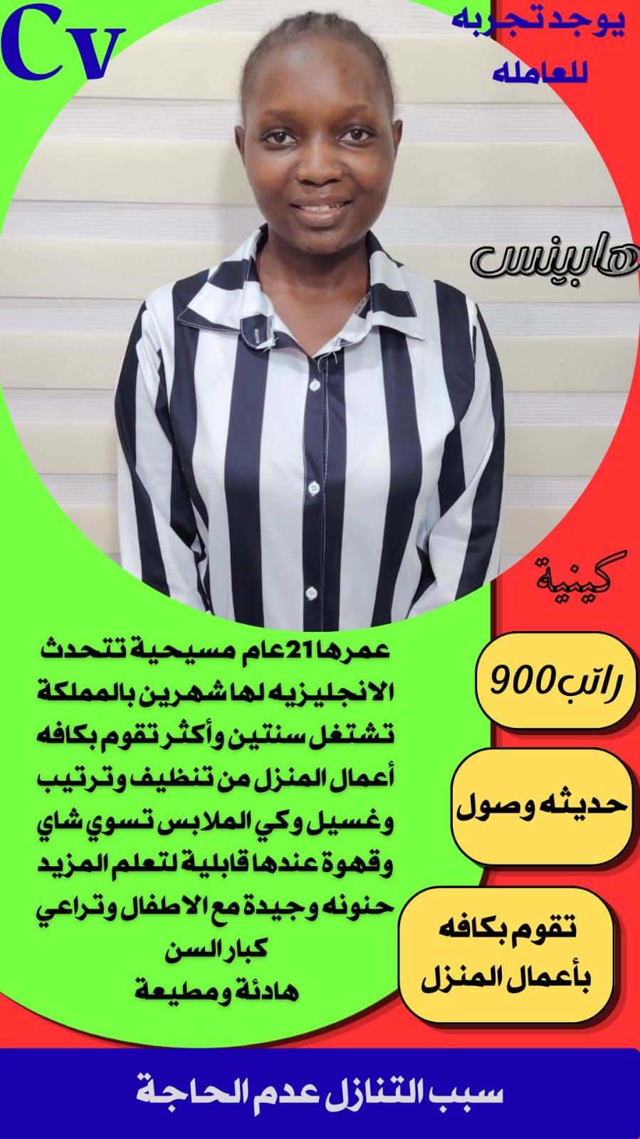 خادمات للتنازل