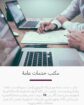 مكتب خدمات عامه