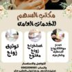 مكتب خدمات عامه