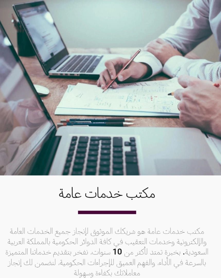 مكتب خدمات عامه