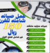 تنظيف وعزل خزنات ومسابح وتركيب طارد للحمام والطيور