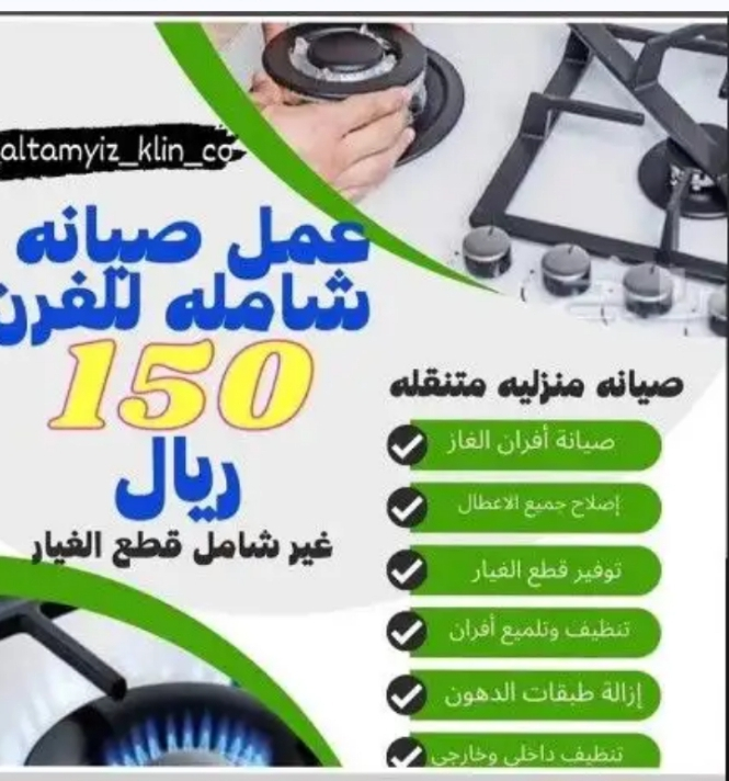 تنظيف وعزل خزنات ومسابح وتركيب طارد للحمام والطيور