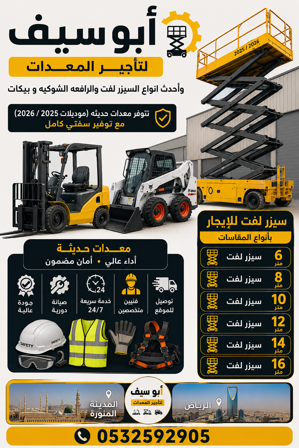 المدينه المنوره سيزر لفت و رافعه شوكيه لتأجير
