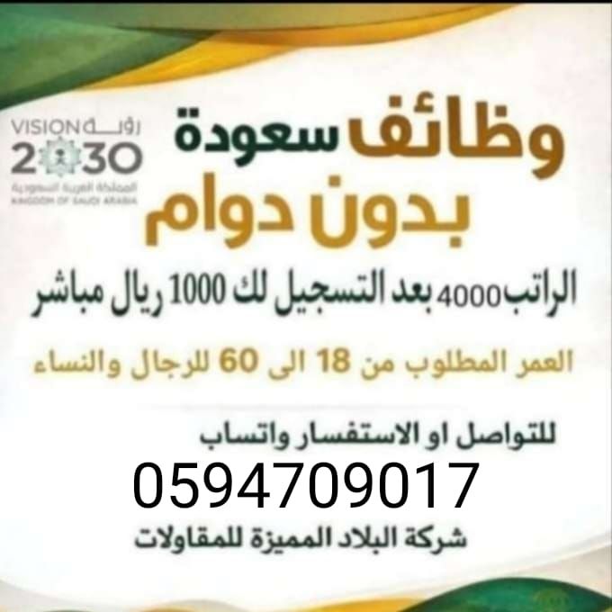 وظائف سعوده عن بعد 🇸🇦 بدون دوام براتب 4000﷼ متاح ا