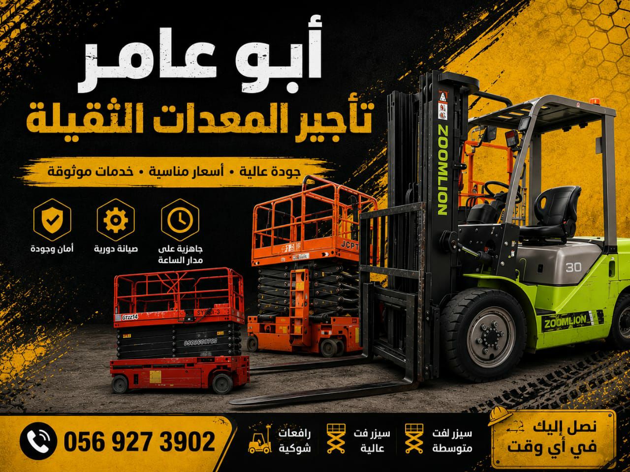 رافعات شوكية فوركلفت اللايجار سيزرلفت للايجار مانل