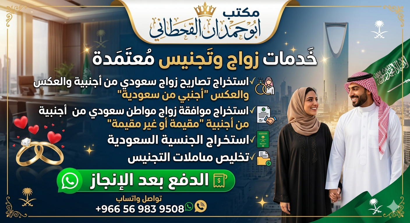 #مكتب استخراج تصاريح زواج #استخراج الجنسية السعودي