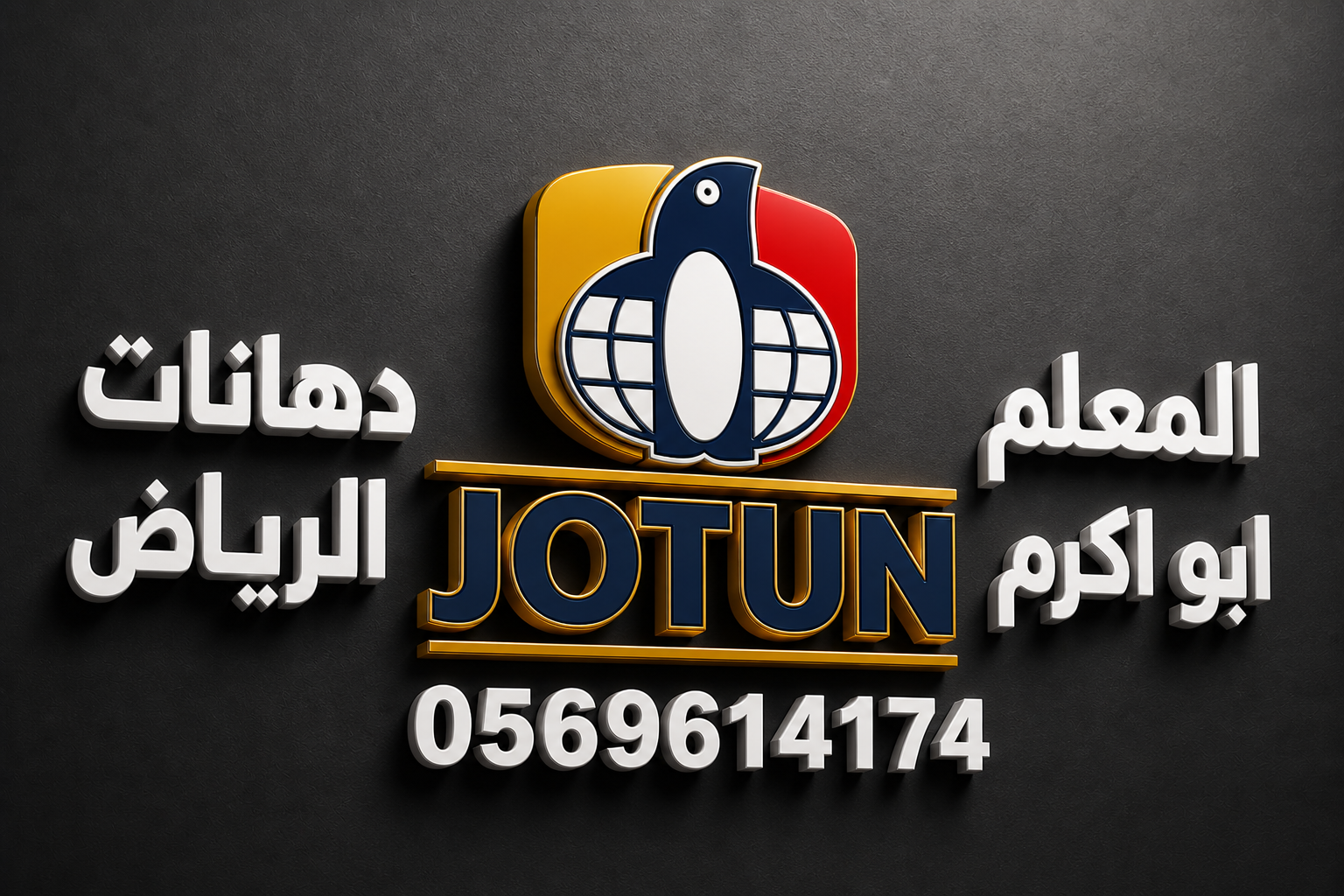دهان بويه الرياض جميع احياء الرياض
