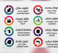تنظيف وعزل خزنات ومسابح وتركيب طارد للحمام والطيور
