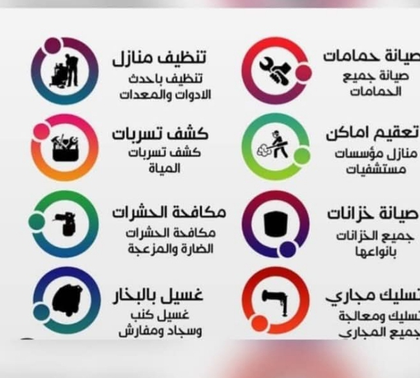 تنظيف وعزل خزنات ومسابح وتركيب طارد للحمام والطيور