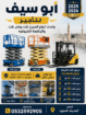 المدينه المنوره سيزر لفت و رافعه شوكيه