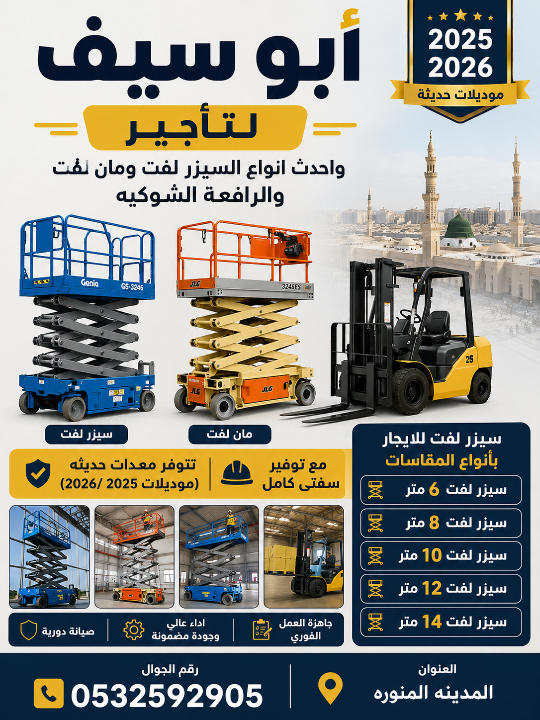 المدينه المنوره سيزر لفت و رافعه شوكيه