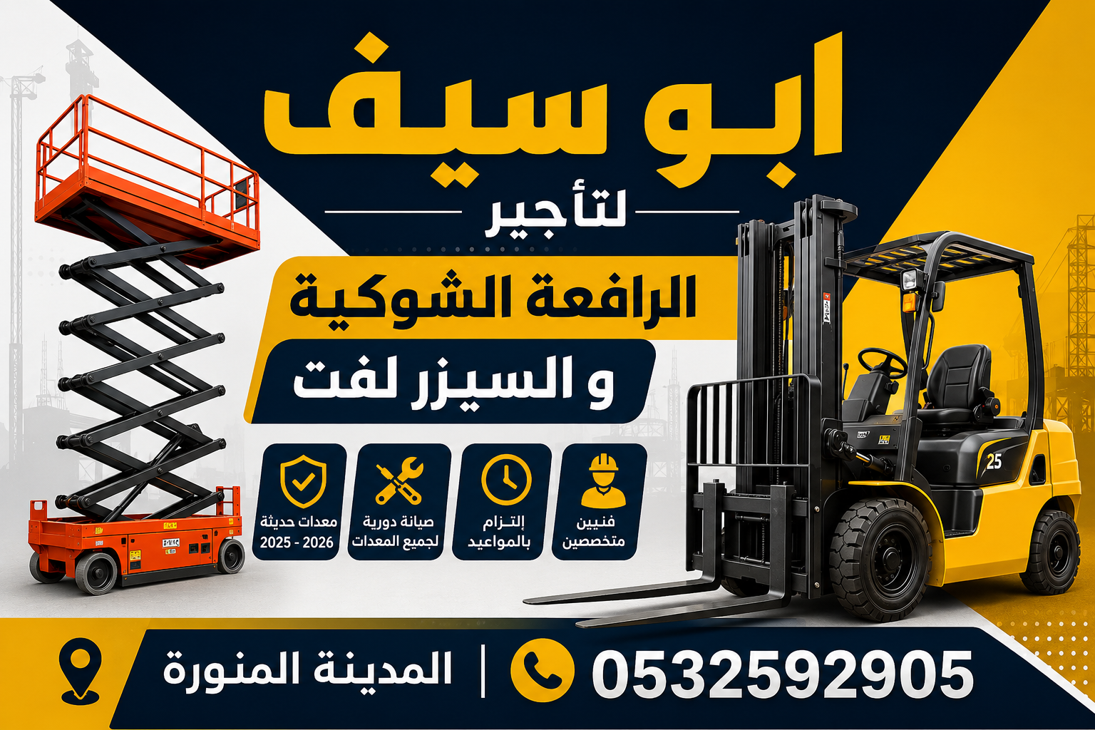 المدينه المنوره سيزر لفت و رافعه شوكيه لتأجير