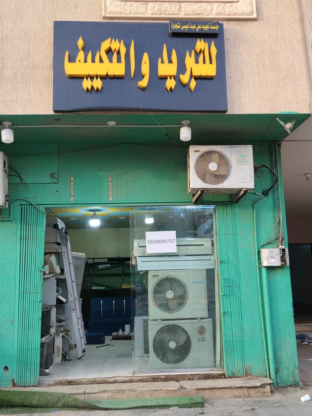 تبرید ول تکیف غسالہ تلاجہ فورن موکیفات سبیلت کاربا