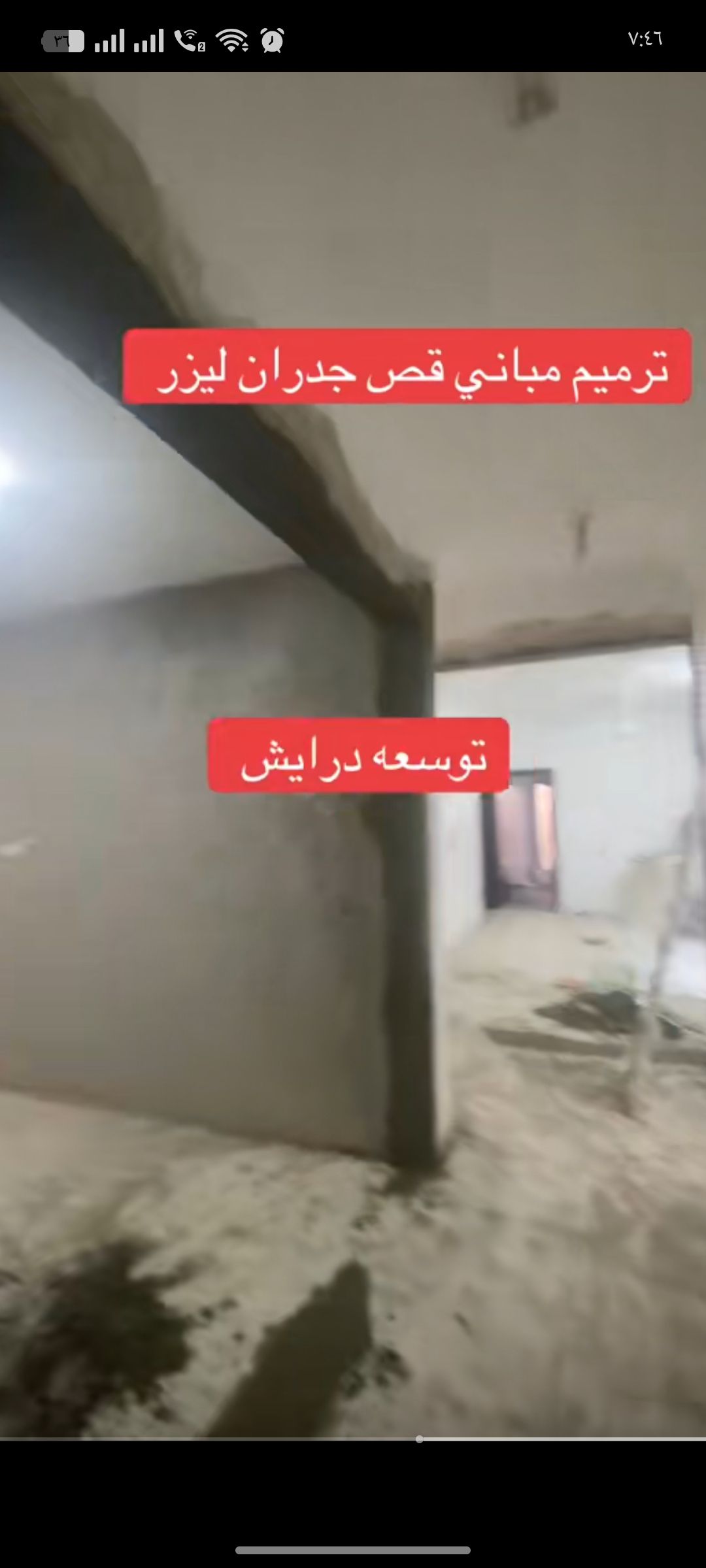 قص وتخريم الخرسانه ولجدران ولابواب جازان وضواحيها