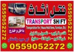 نقل عفش الر ياض باكستاني