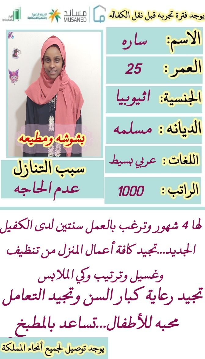 خادمات للتنازل