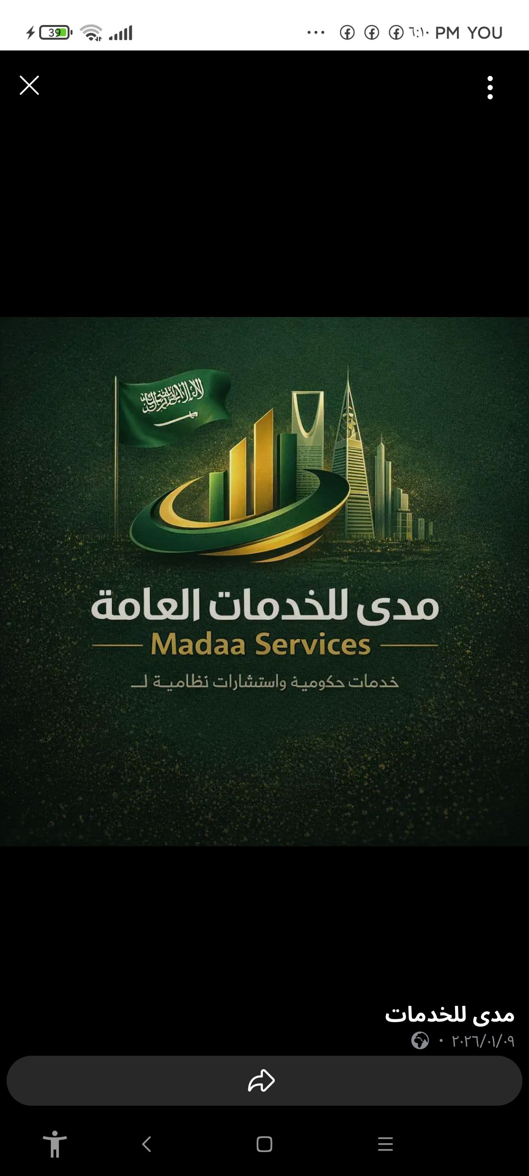مكتب خدمات عامه
