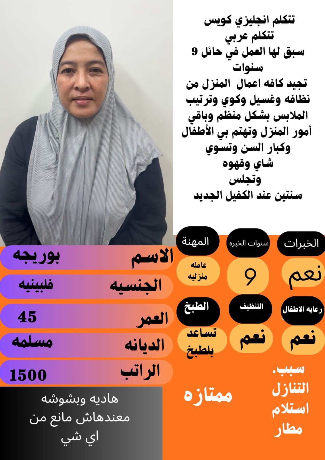 خادمات للتنازل
