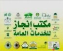 مكتب خدمات عامه