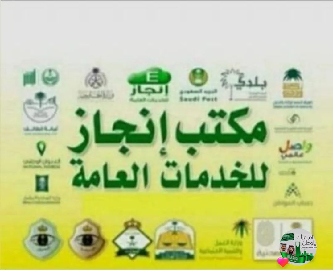 مكتب خدمات عامه