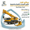 كرينات موبايل للايجار
