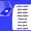 تنظيف وعزل خزنات ومسابح وتركيب طارد للحمام والطيور