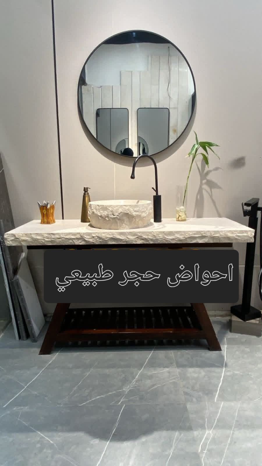 احواض حجر طبيعي