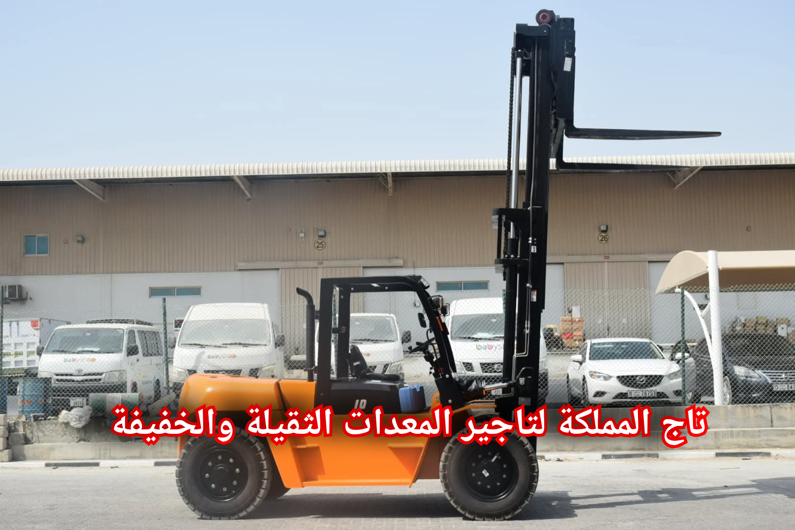 رافعات شوكية سيزر لفت مان لفت للإيجار
