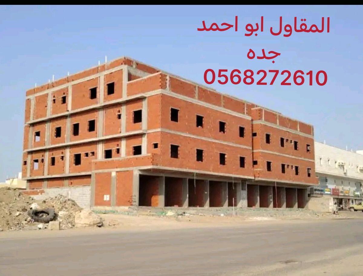 مقاول معماري شمال وجنوب جده