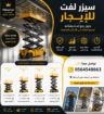 سيزر لفت للأيجار مان لفت للإيجار فوركلفت للايجار