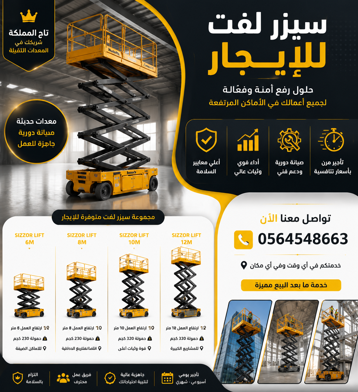 سيزر لفت للأيجار مان لفت للإيجار فوركلفت للايجار