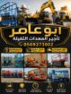 مان لفت اللايجار جدة سيزرلفت جدة مكة رافعات مقصية