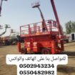 سيزرلفت ومان لفت ورافعات شوكيه وتيليهندلر جي سي بي