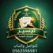 مكتب خدمات عامه
