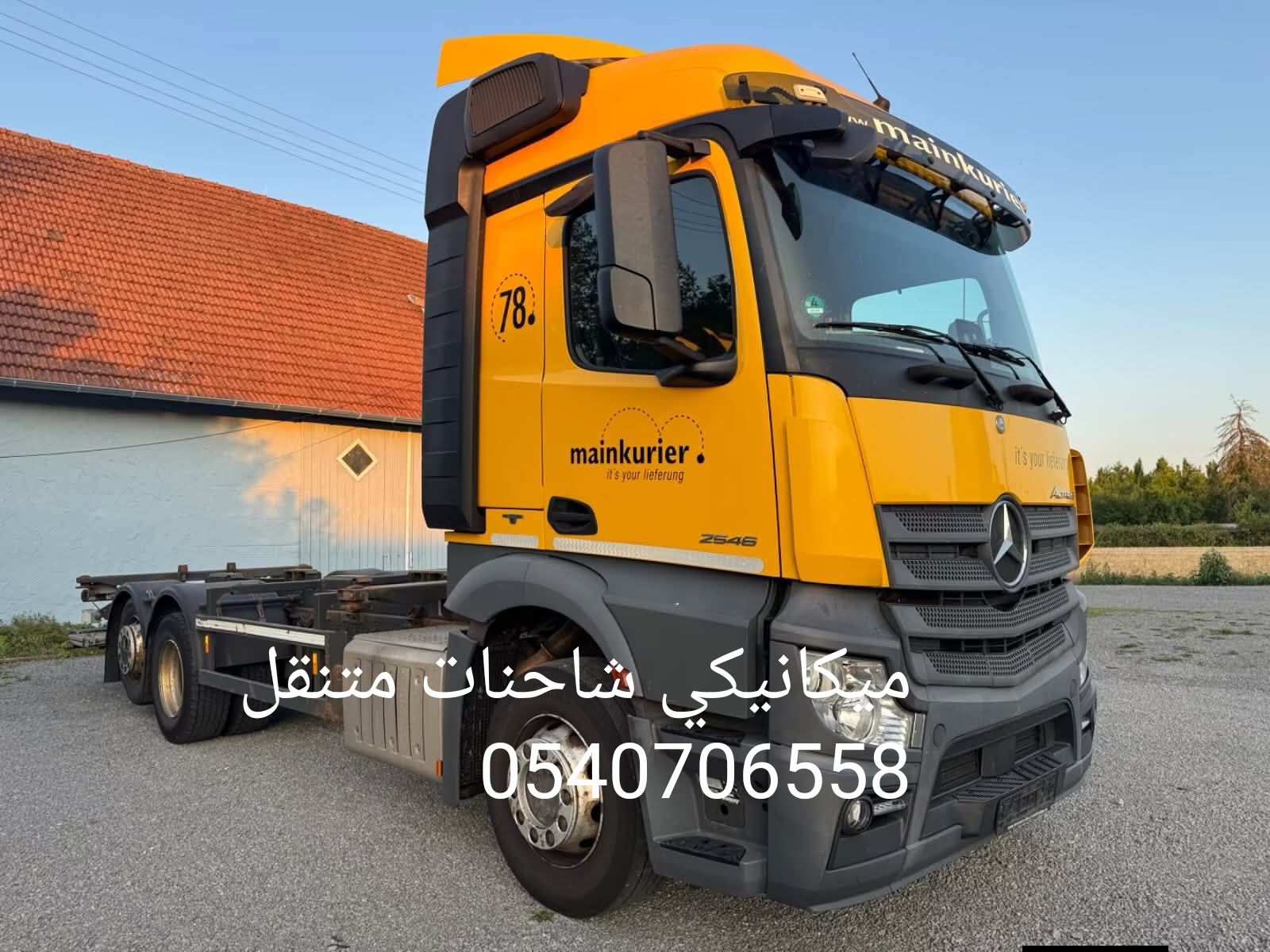 ميكانيكي شاحنات متنقل اكتروس اكسور البي مان جميع ا